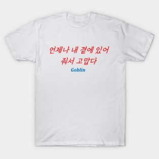 Hangeul Thank you for always being by my side T-Shirt